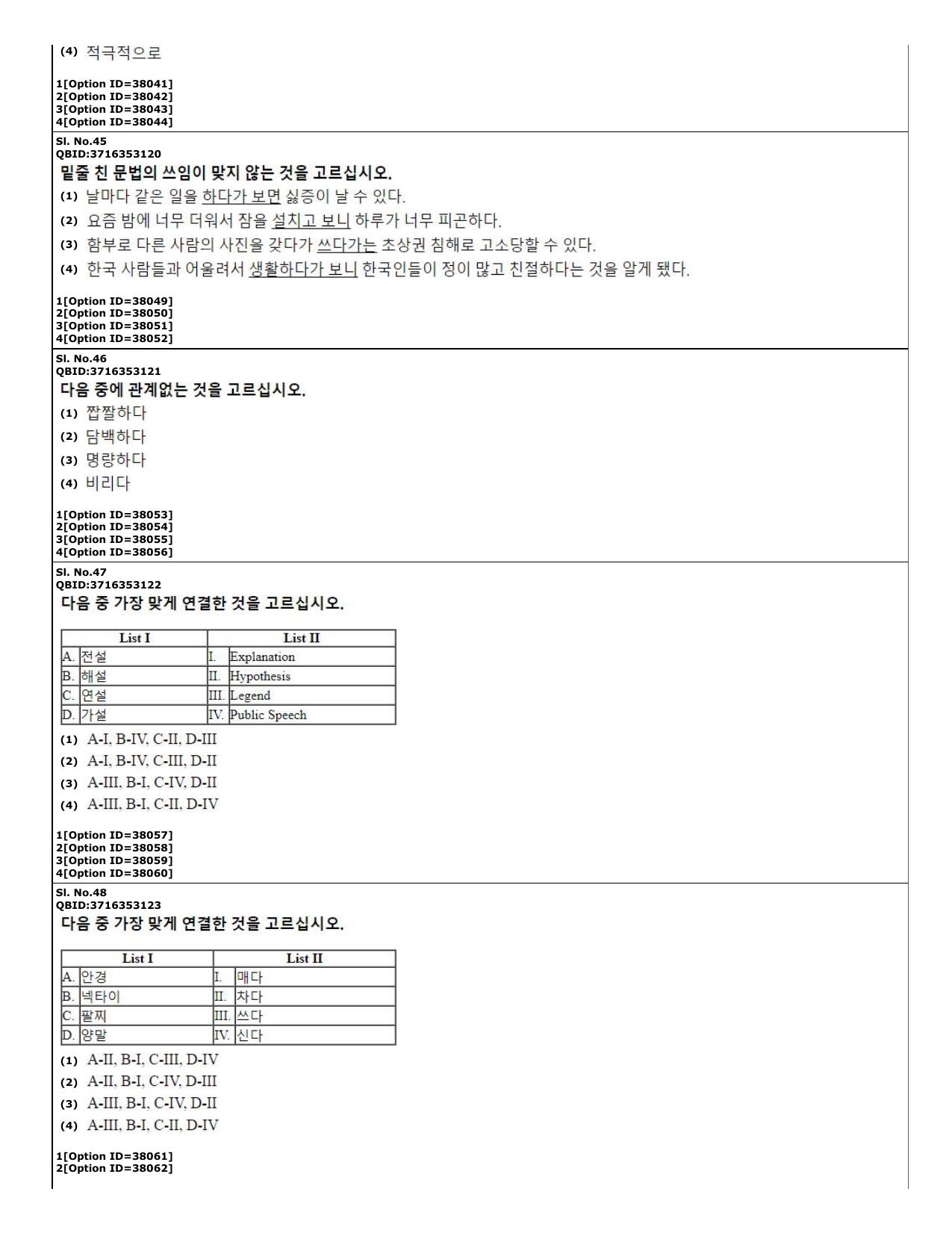 CUET (PG) 2022: PGQP-60 Korean (10-09-2022) Question Paper - Page 16
