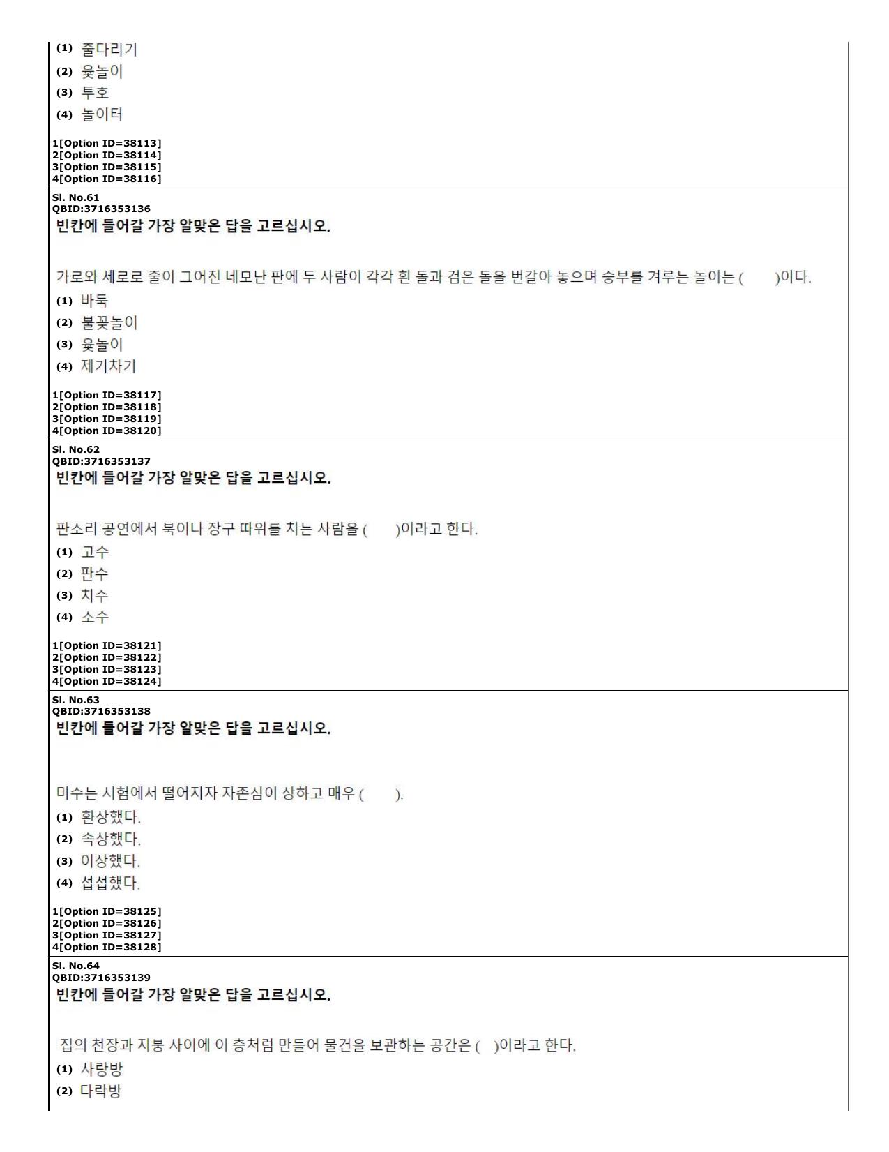 CUET (PG) 2022: PGQP-60 Korean (10-09-2022) Question Paper - Page 20