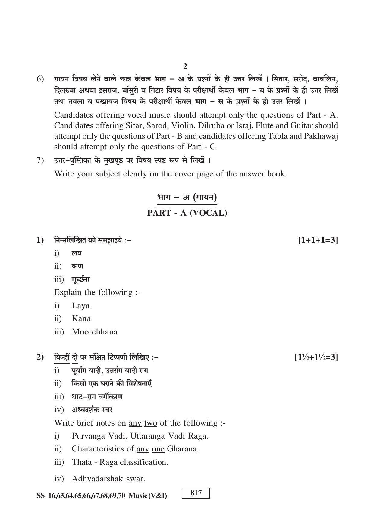 RBSE Class 12 Music 2017 Question Paper - Page 2