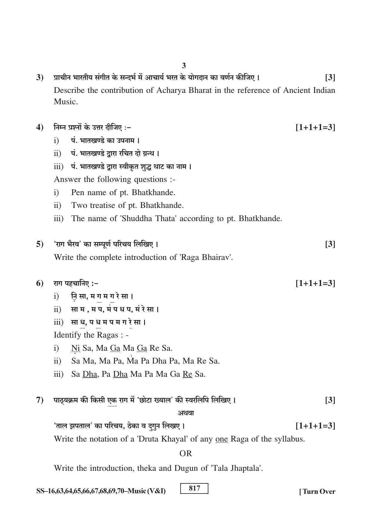 RBSE Class 12 Music 2017 Question Paper - Page 3