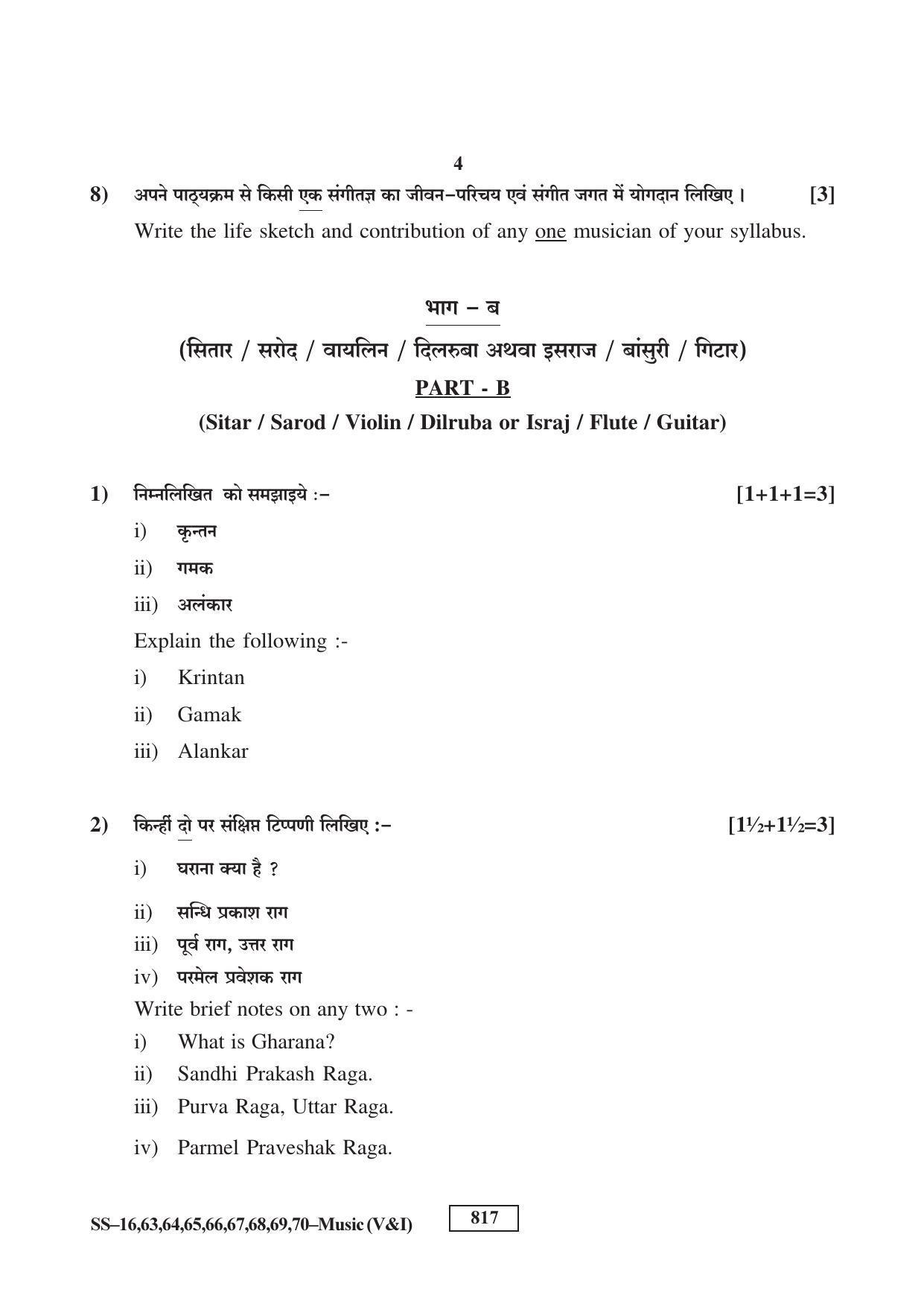 RBSE Class 12 Music 2017 Question Paper - Page 4