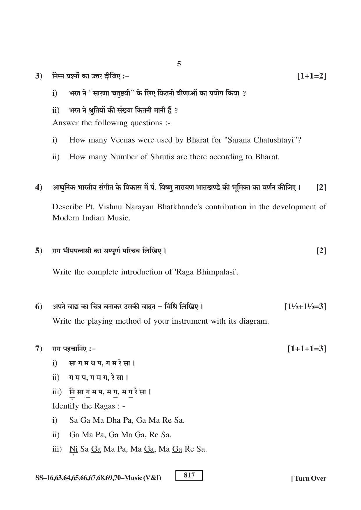 RBSE Class 12 Music 2017 Question Paper - Page 5