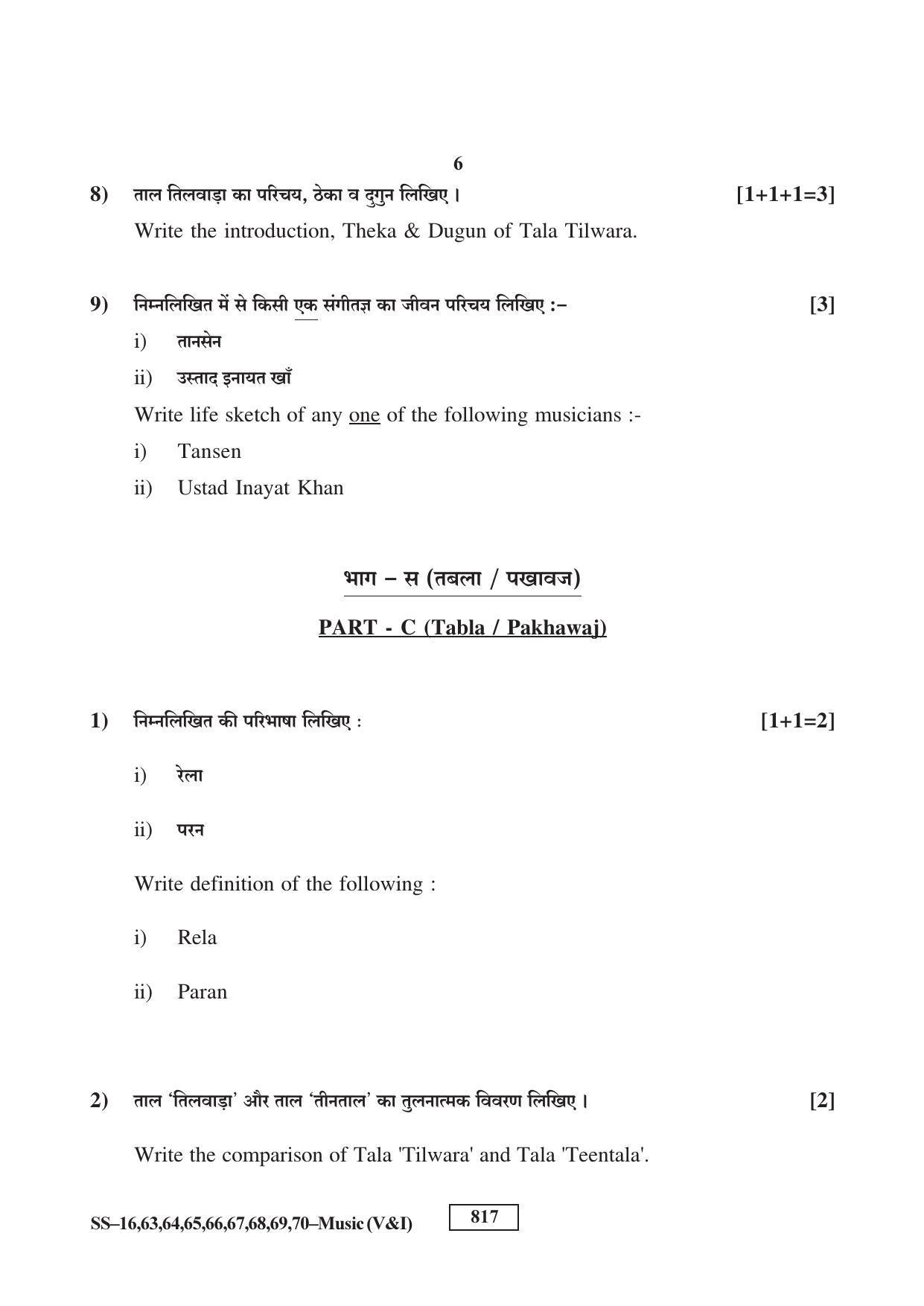 RBSE Class 12 Music 2017 Question Paper - Page 6