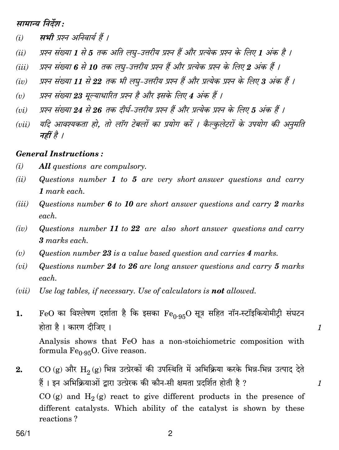 CBSE Class 12 56-1 CHEMISTRY 2018 Question Paper - Page 2