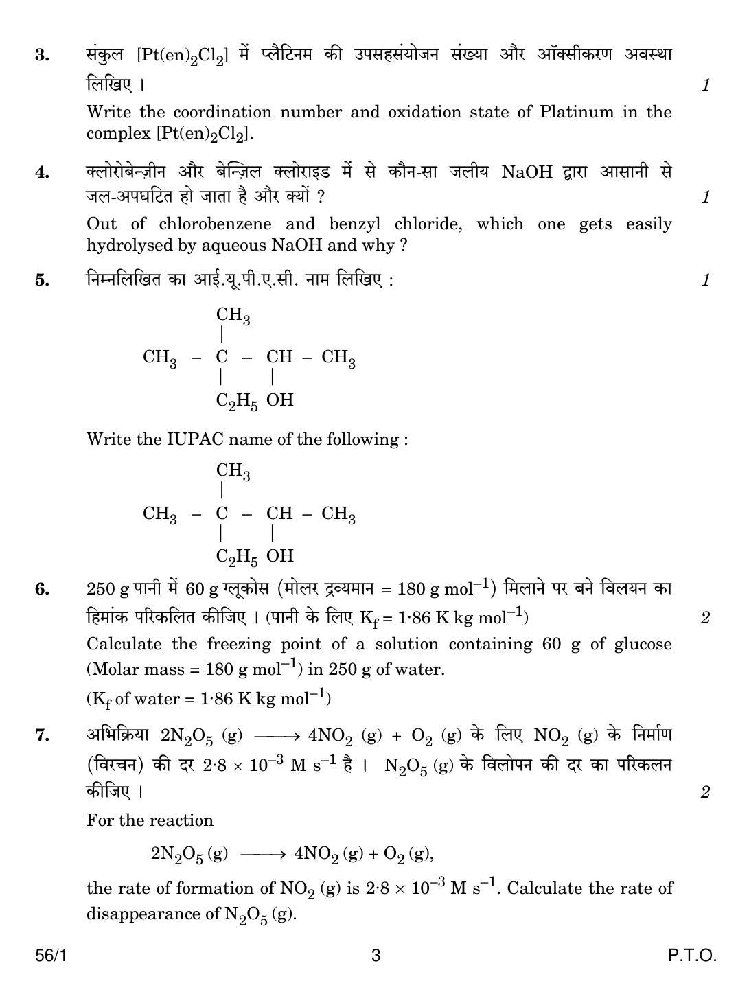 CBSE Class 12 56-1 CHEMISTRY 2018 Question Paper - Page 3