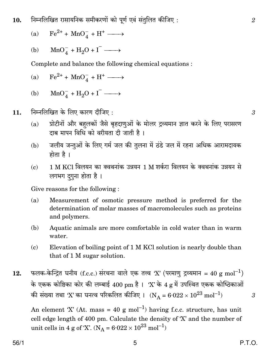 CBSE Class 12 56-1 CHEMISTRY 2018 Question Paper - Page 5