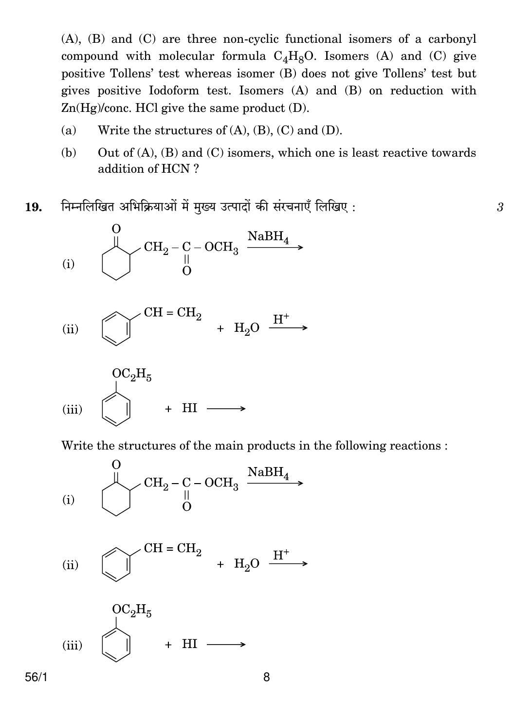 CBSE Class 12 56-1 CHEMISTRY 2018 Question Paper - Page 8
