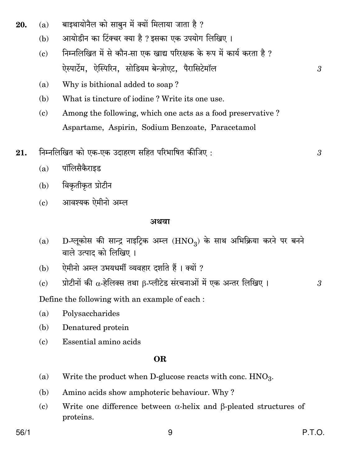 CBSE Class 12 56-1 CHEMISTRY 2018 Question Paper - Page 9