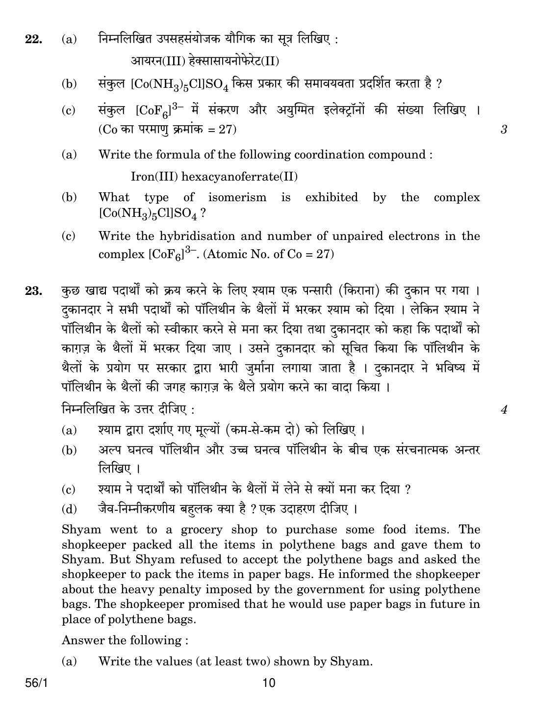 CBSE Class 12 56-1 CHEMISTRY 2018 Question Paper - Page 10