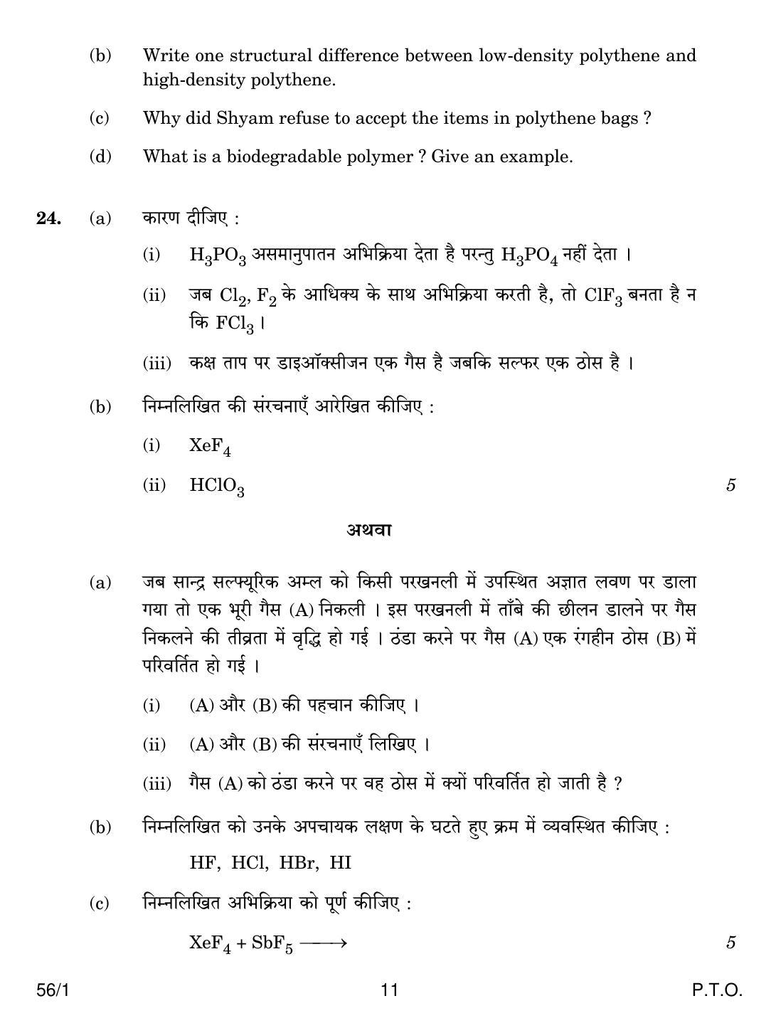 CBSE Class 12 56-1 CHEMISTRY 2018 Question Paper - Page 11