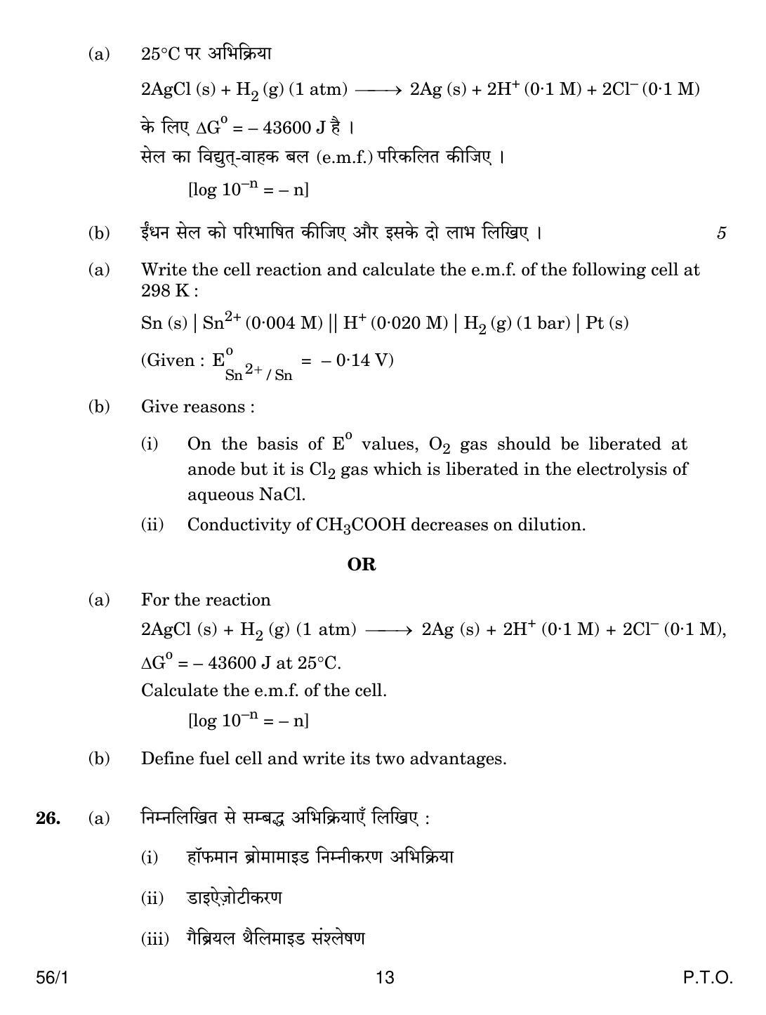 CBSE Class 12 56-1 CHEMISTRY 2018 Question Paper - Page 13