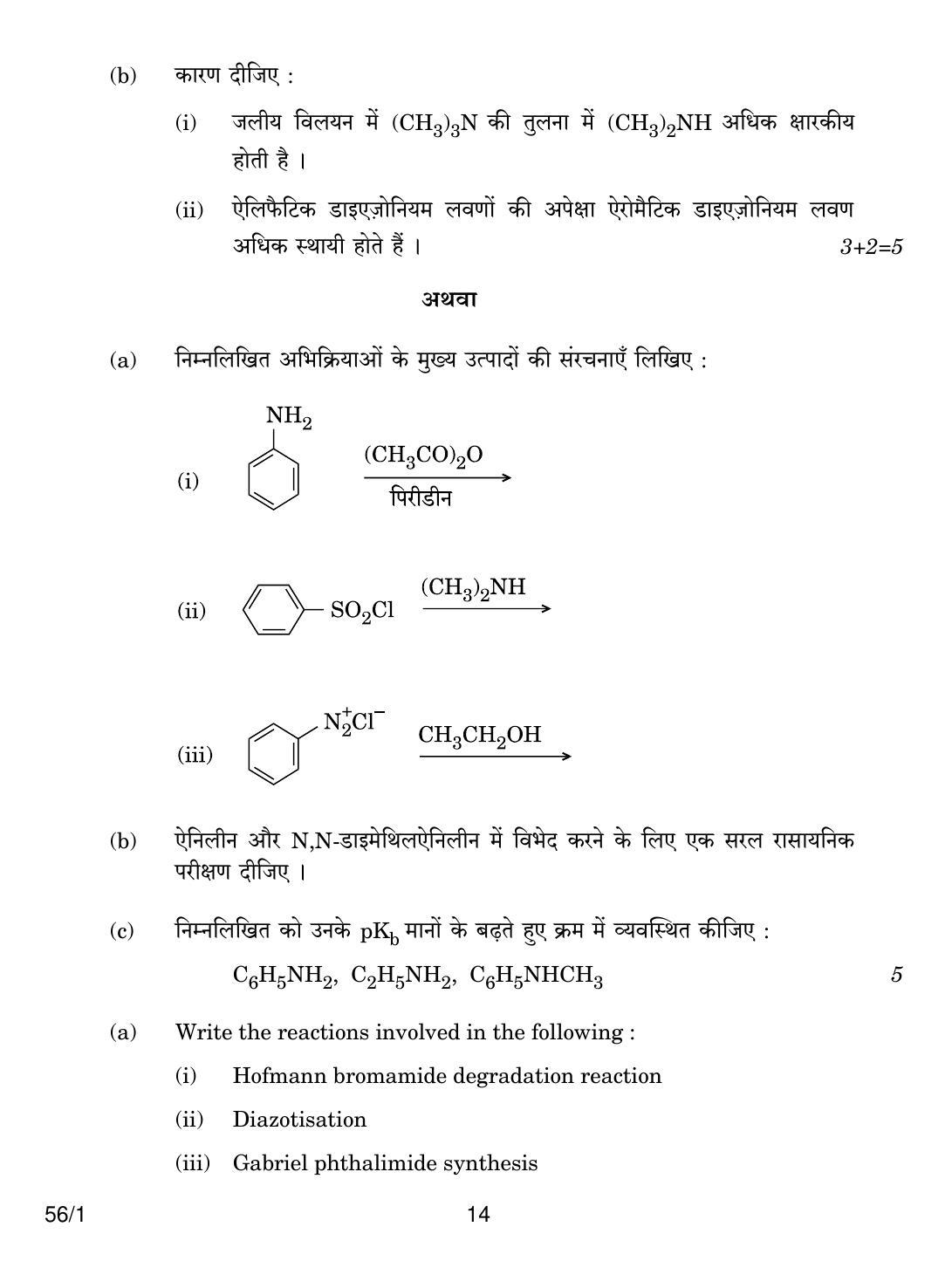 CBSE Class 12 56-1 CHEMISTRY 2018 Question Paper - Page 14