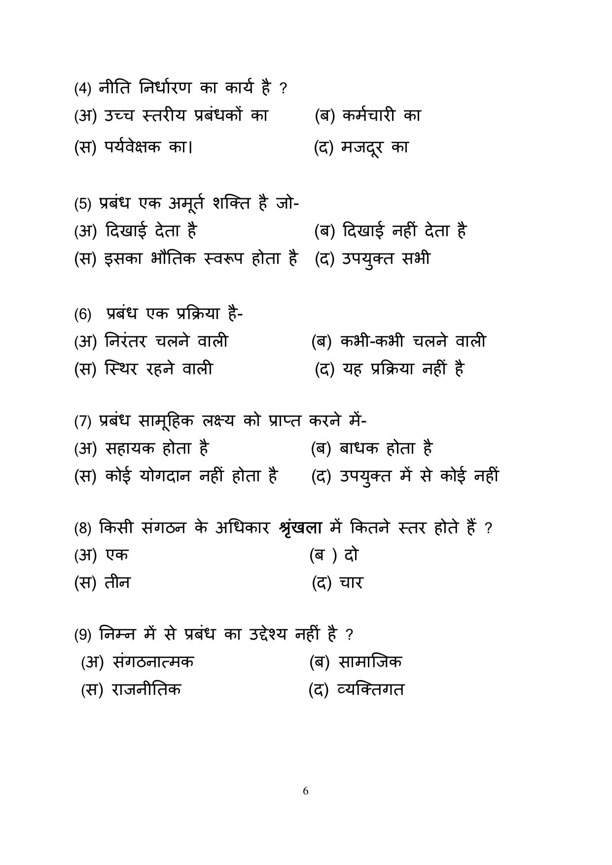RBSE 2023 Class 12 Business Studies Question Bank - Page 6