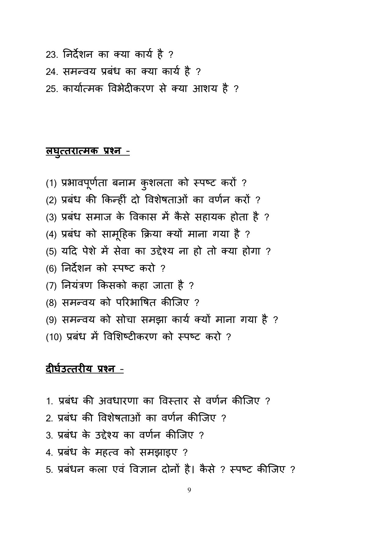 RBSE 2023 Class 12 Business Studies Question Bank - Page 9