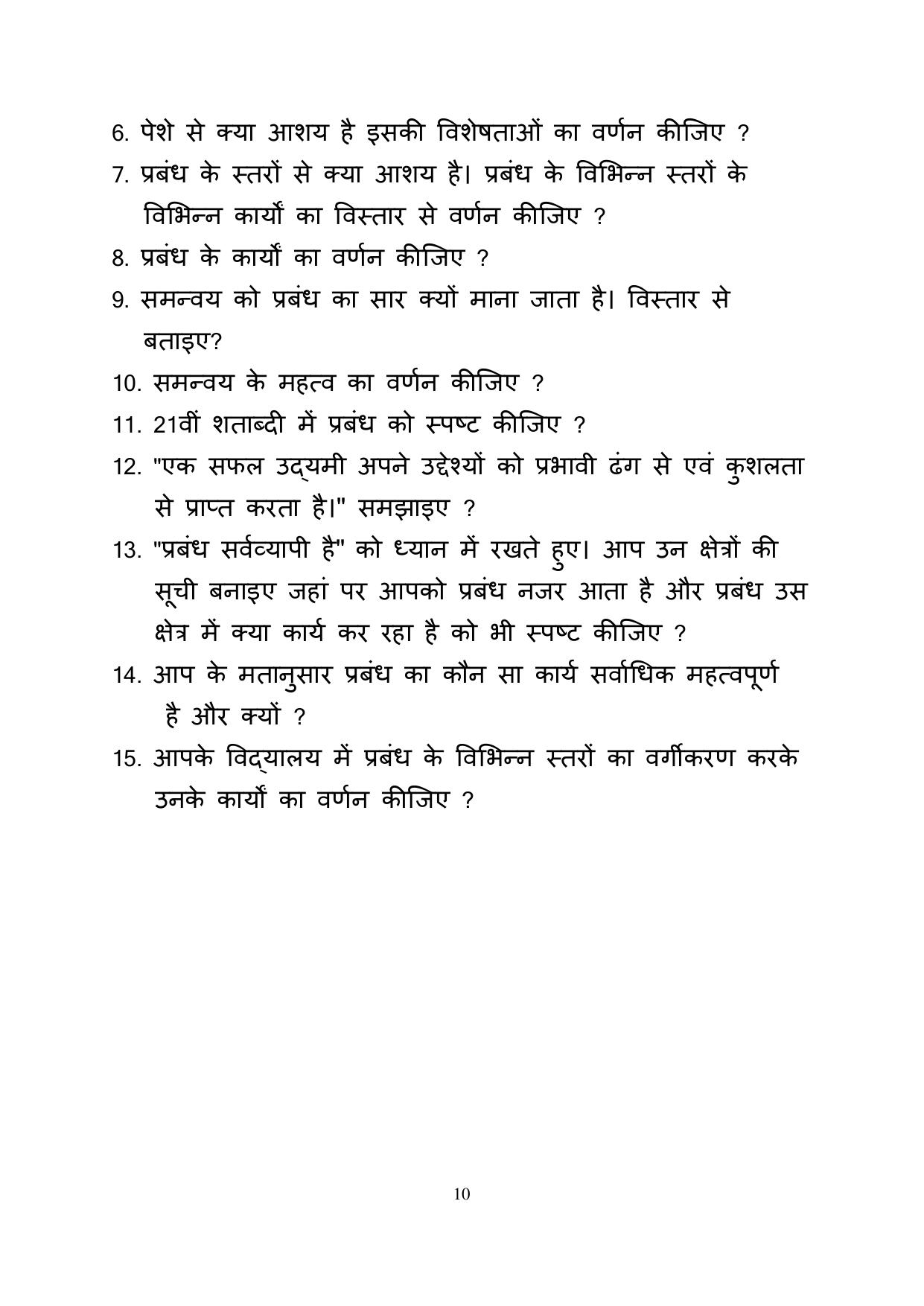 RBSE 2023 Class 12 Business Studies Question Bank - Page 10