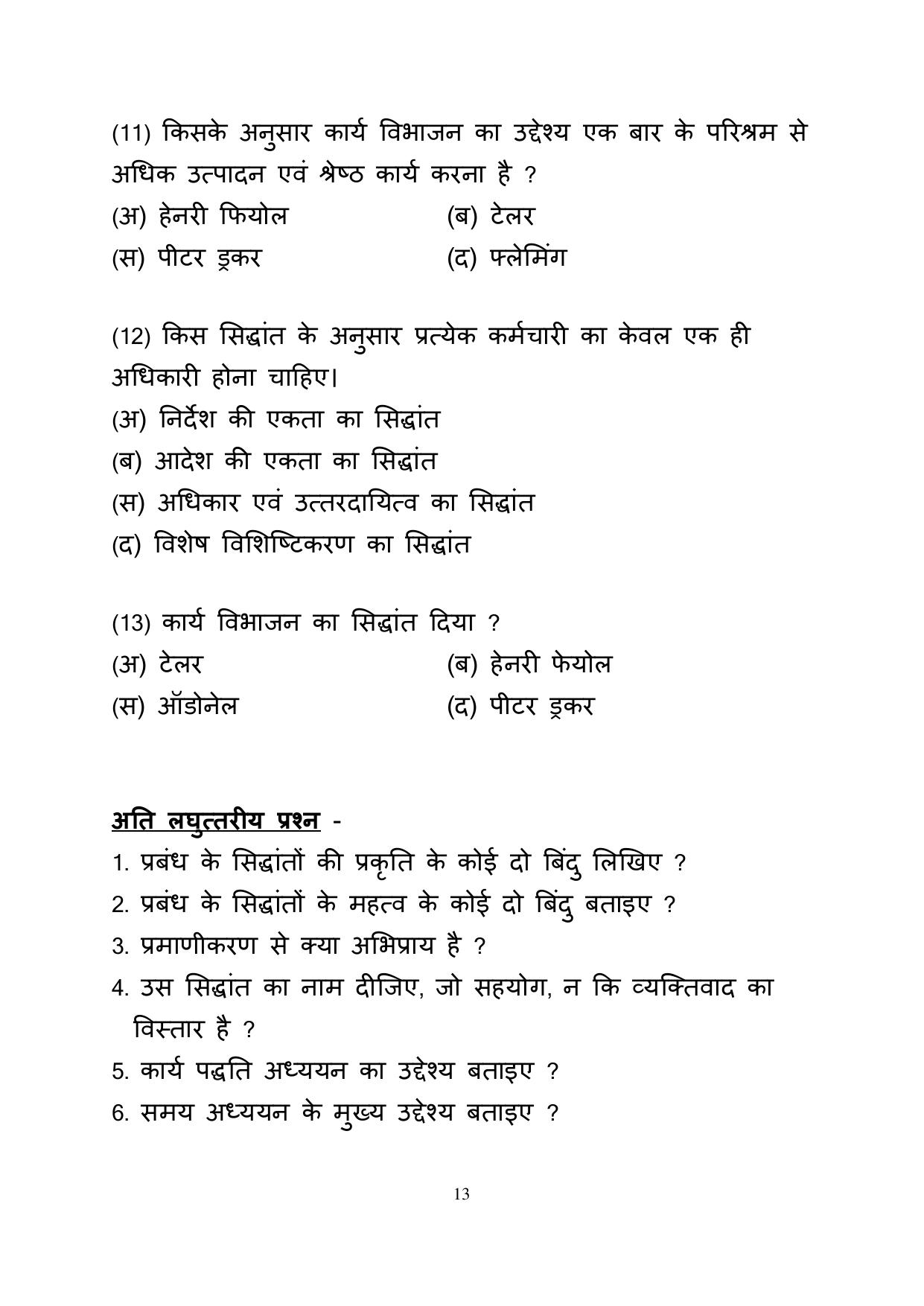 RBSE 2023 Class 12 Business Studies Question Bank - Page 13