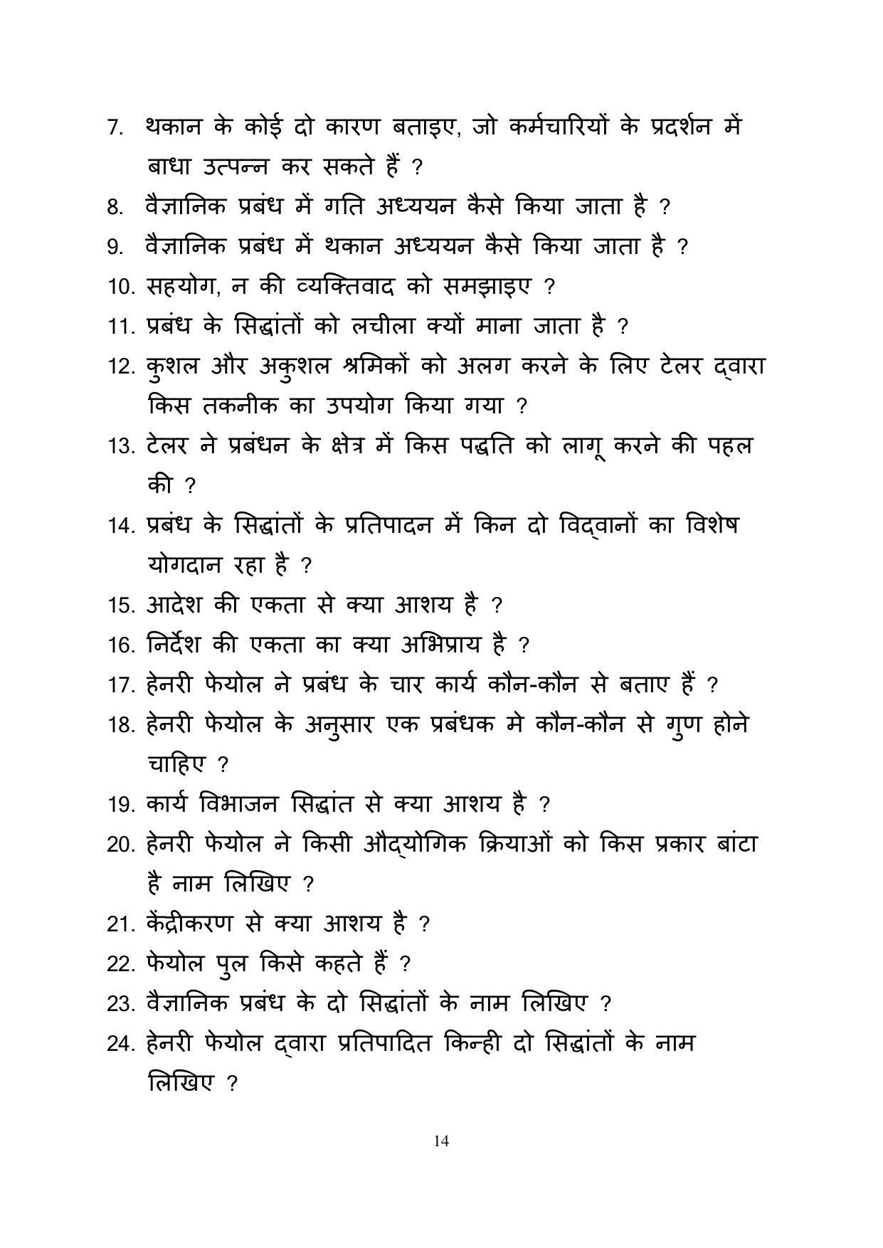 RBSE 2023 Class 12 Business Studies Question Bank - Page 14