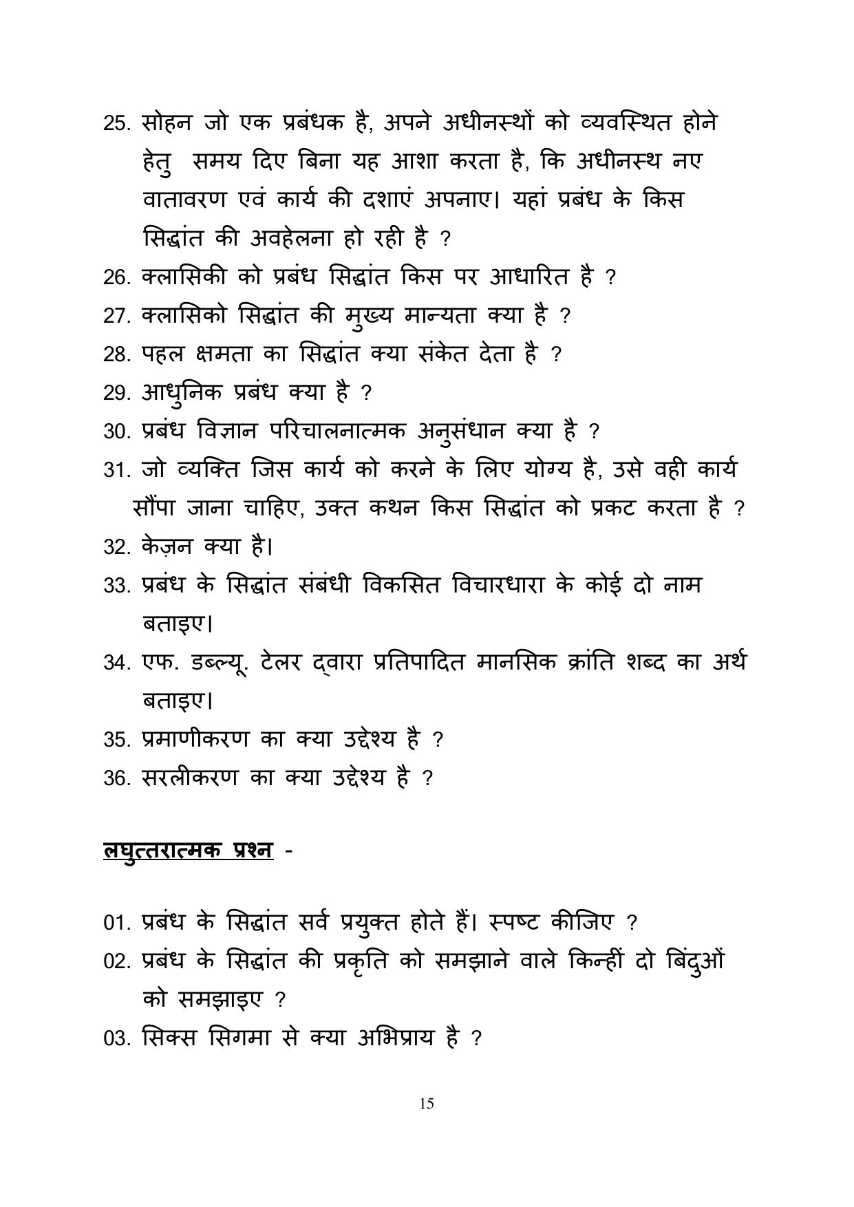 RBSE 2023 Class 12 Business Studies Question Bank - Page 15
