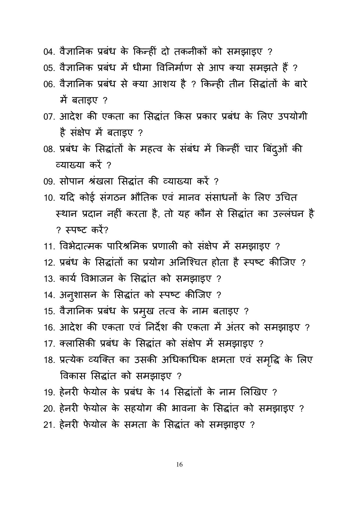 RBSE 2023 Class 12 Business Studies Question Bank - Page 16