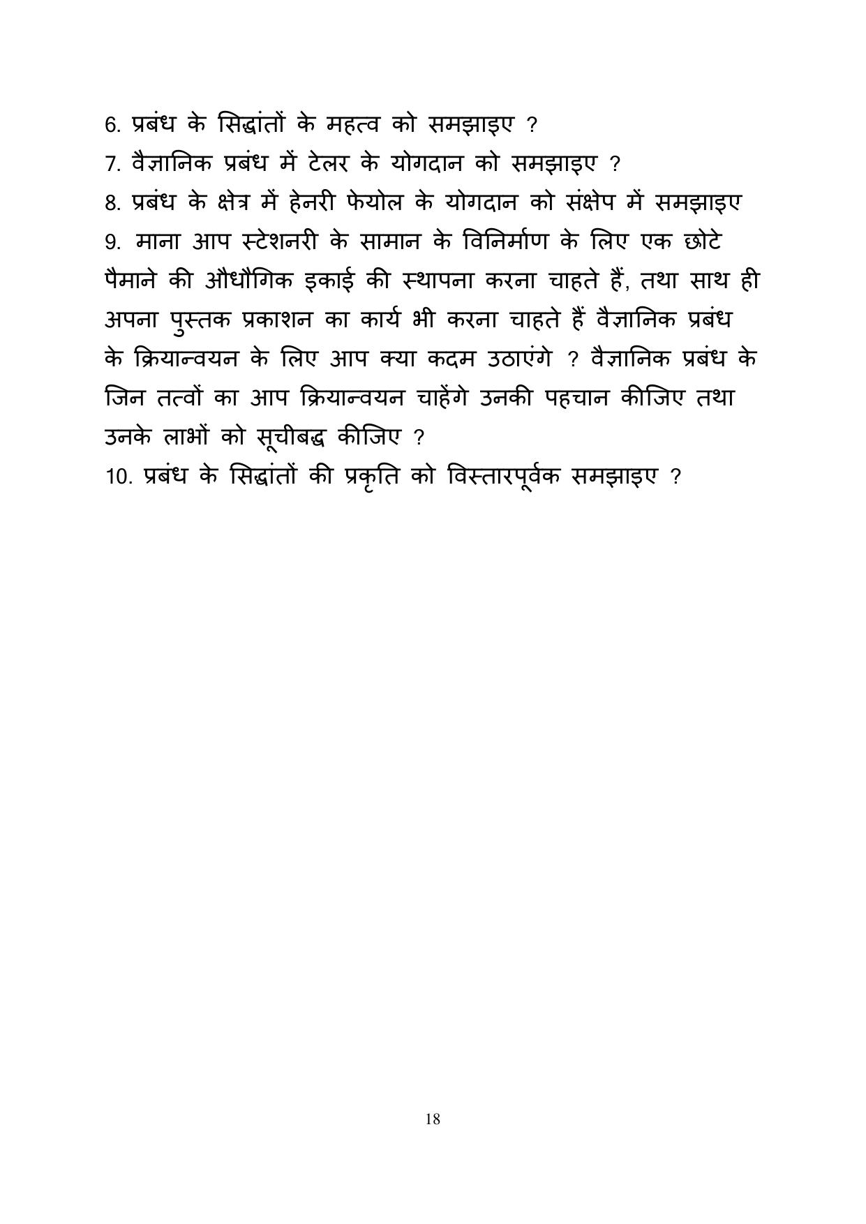 RBSE 2023 Class 12 Business Studies Question Bank - Page 18