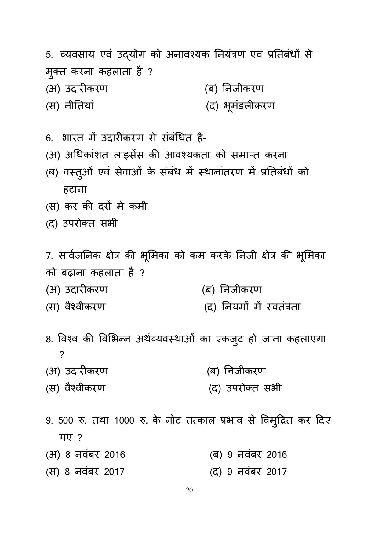 RBSE 2023 Class 12 Business Studies Question Bank - Page 20