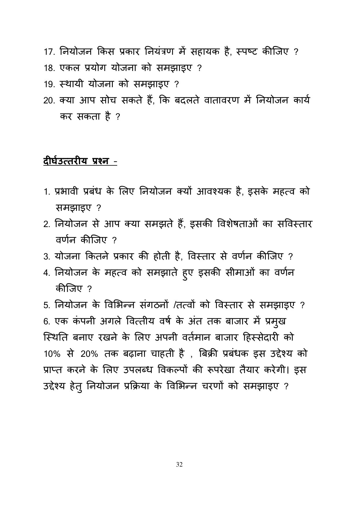 RBSE 2023 Class 12 Business Studies Question Bank - Page 32