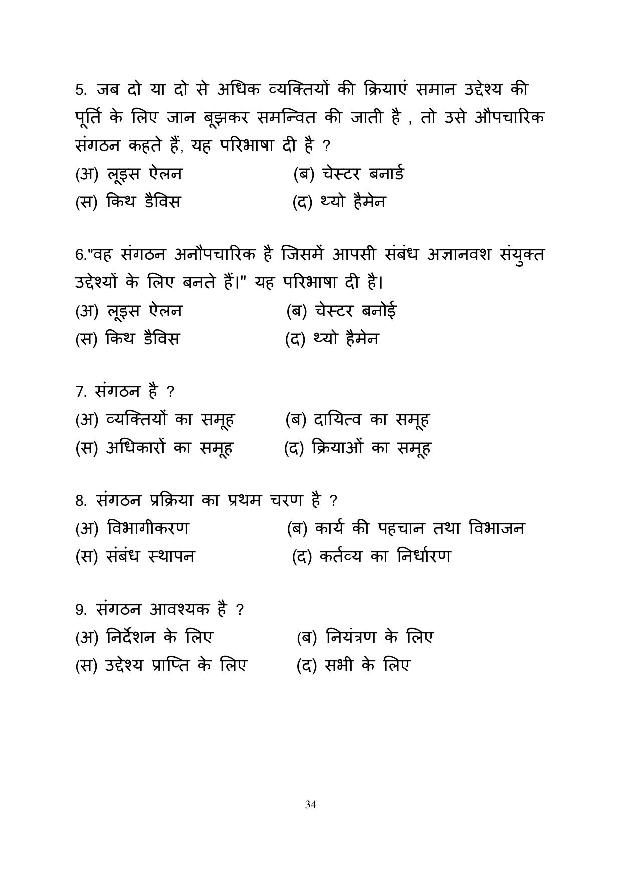 RBSE 2023 Class 12 Business Studies Question Bank - Page 34