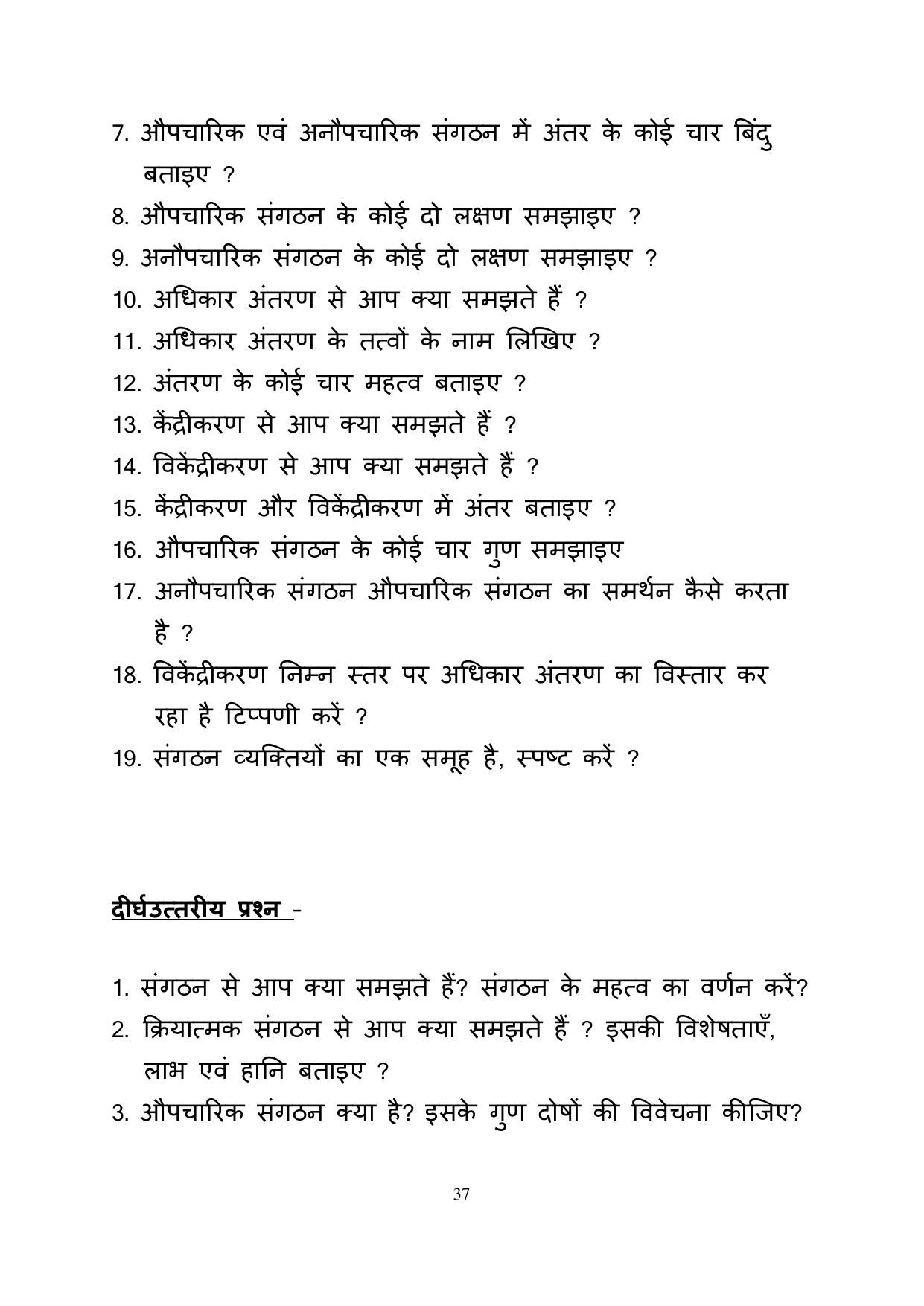 RBSE 2023 Class 12 Business Studies Question Bank - Page 37