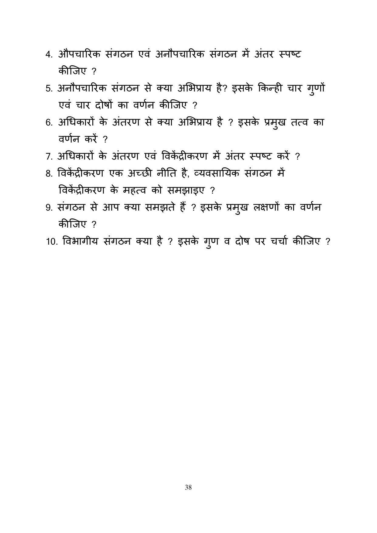 RBSE 2023 Class 12 Business Studies Question Bank - Page 38