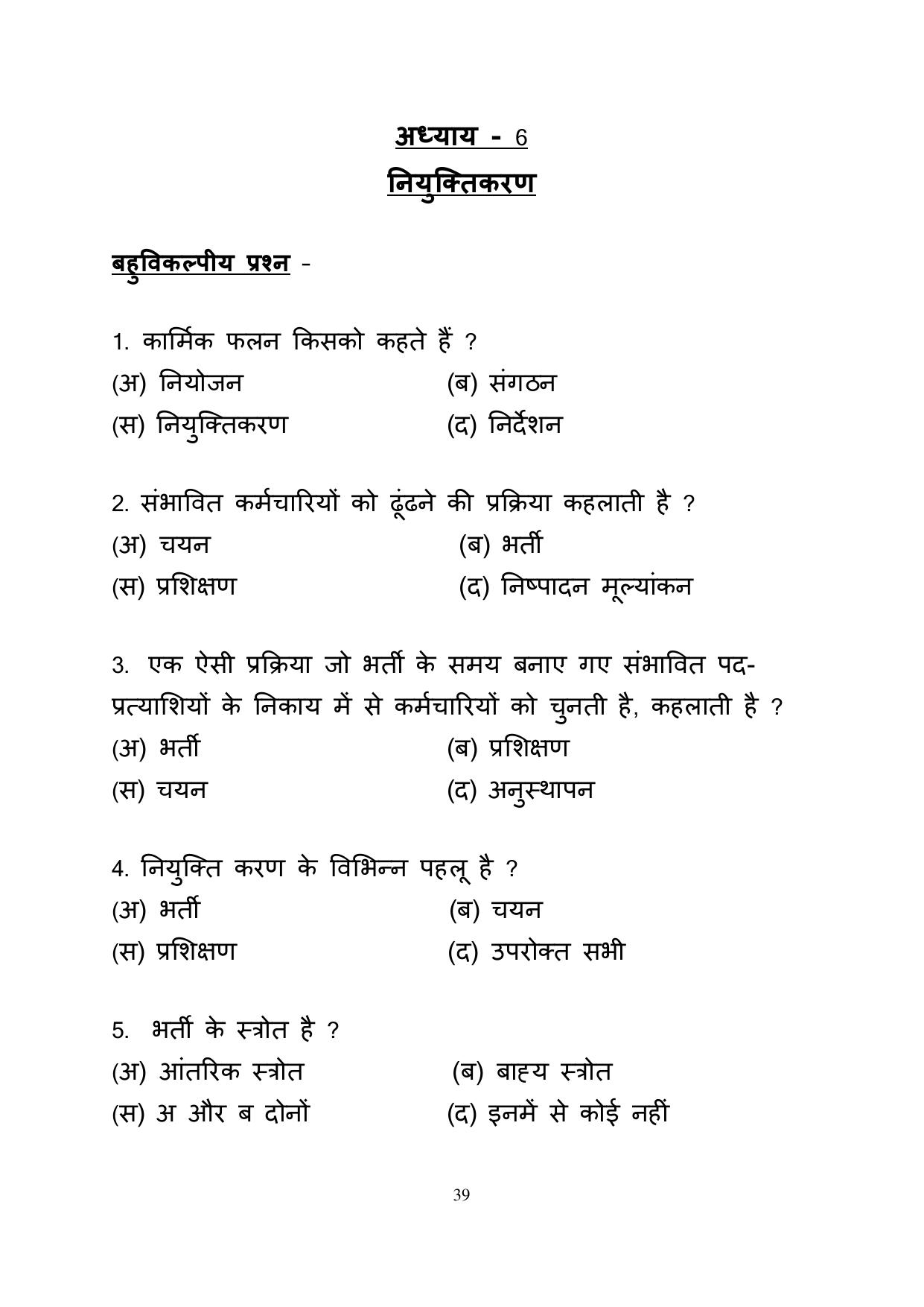 RBSE 2023 Class 12 Business Studies Question Bank - Page 39