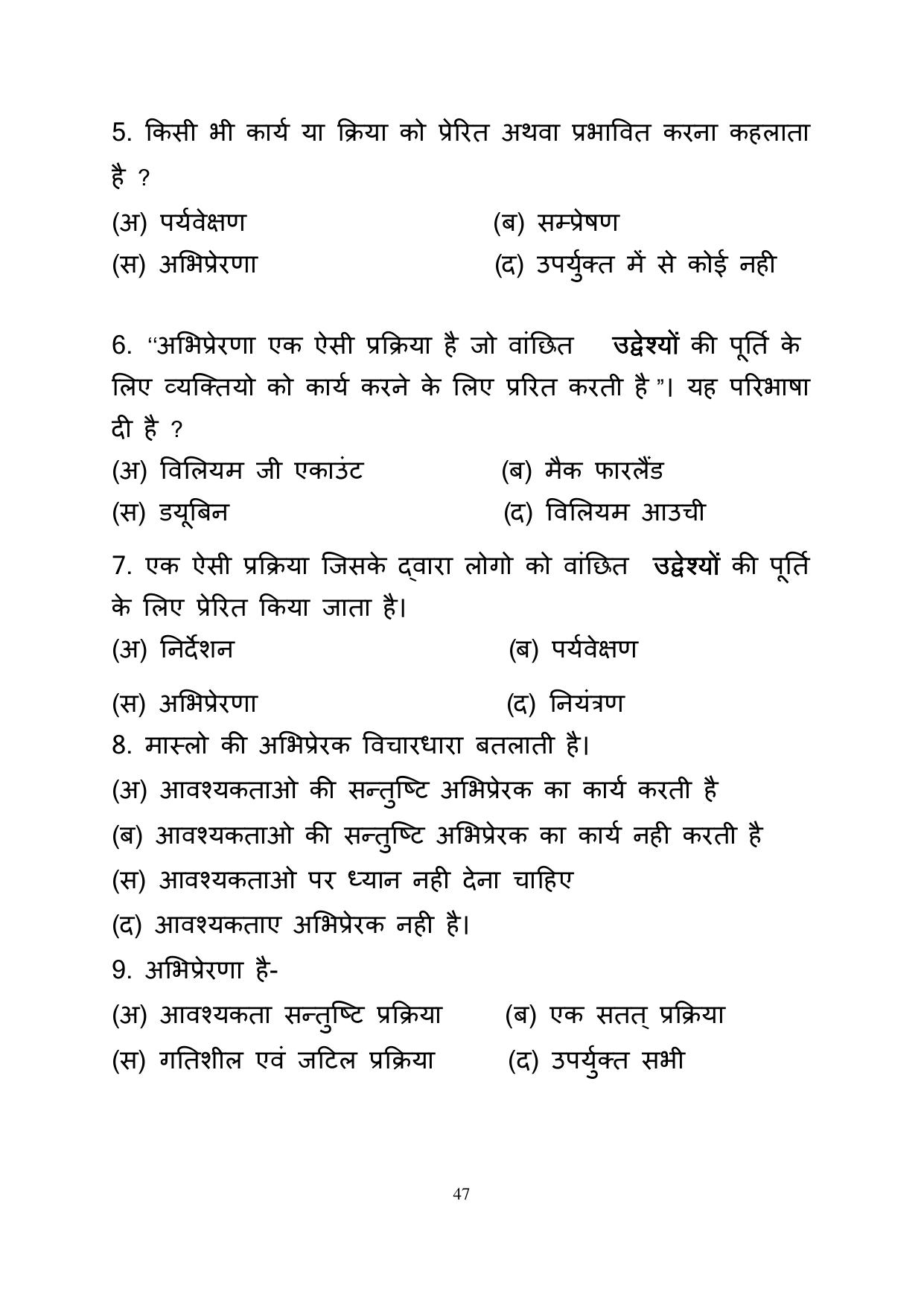 RBSE 2023 Class 12 Business Studies Question Bank - Page 47