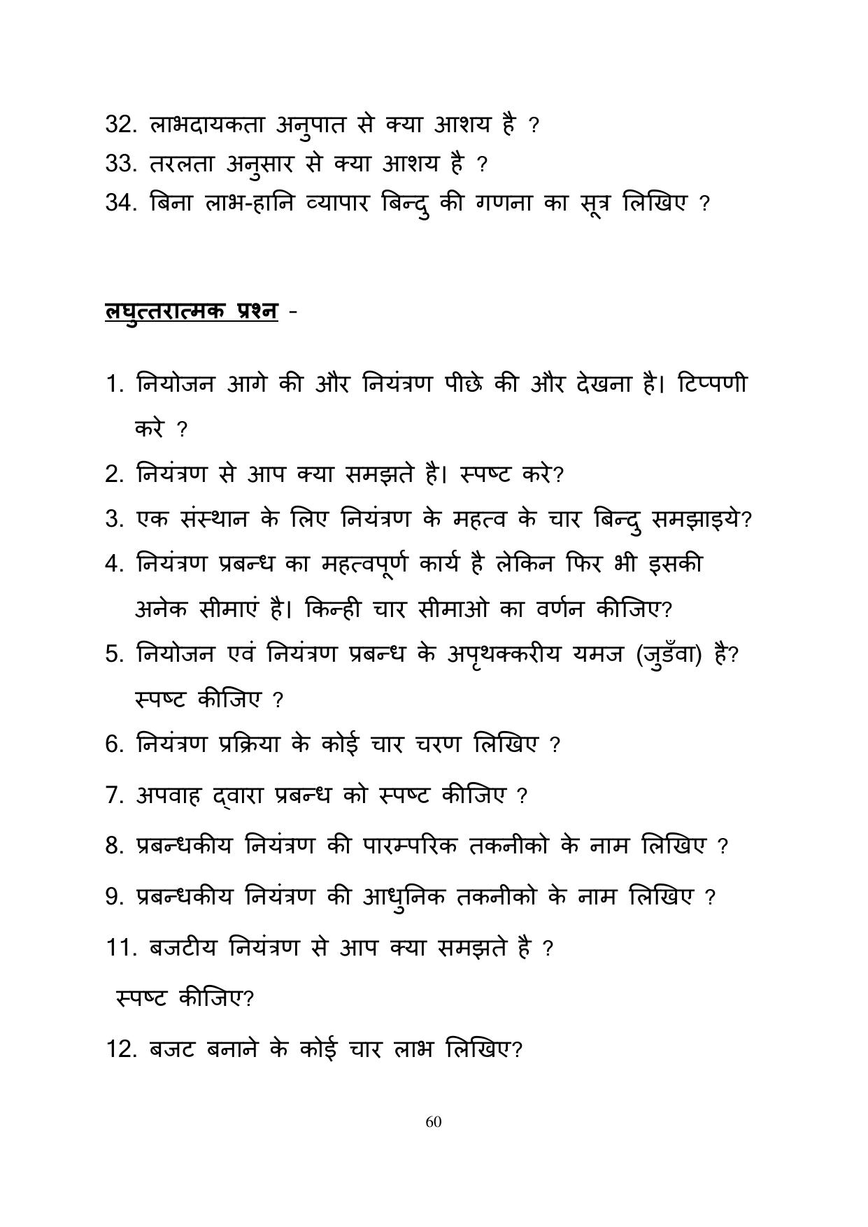 RBSE 2023 Class 12 Business Studies Question Bank - Page 60