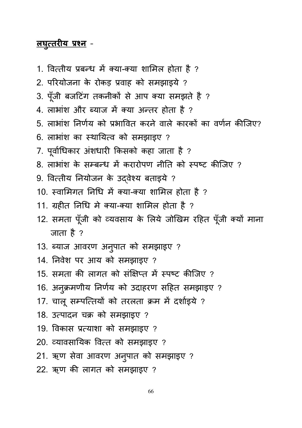 RBSE 2023 Class 12 Business Studies Question Bank - Page 66