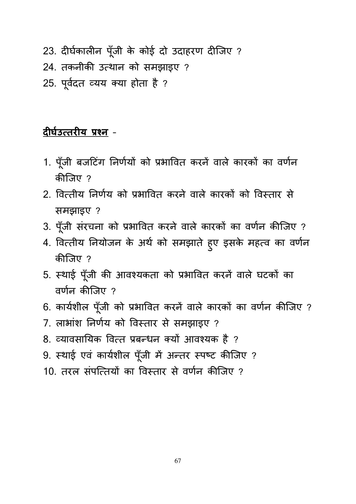 RBSE 2023 Class 12 Business Studies Question Bank - Page 67