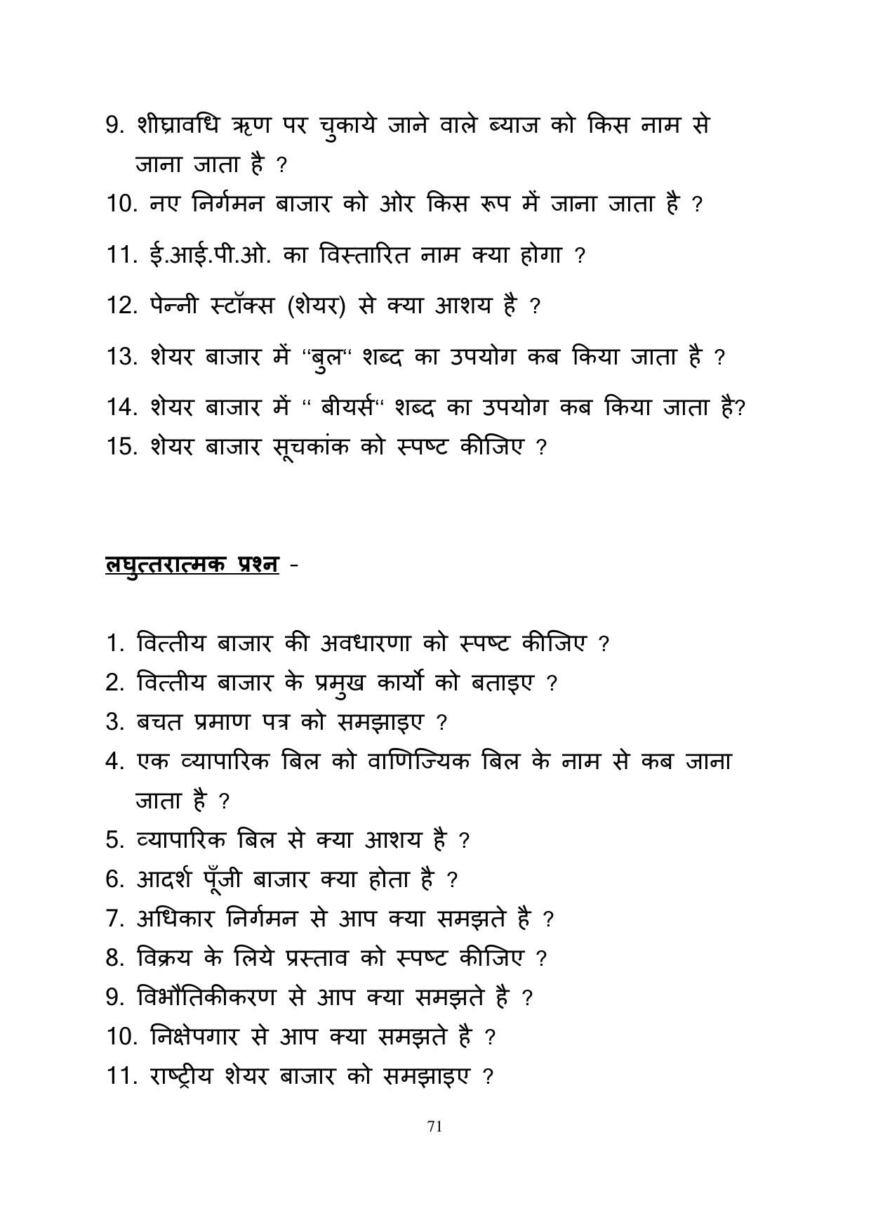 RBSE 2023 Class 12 Business Studies Question Bank - Page 71