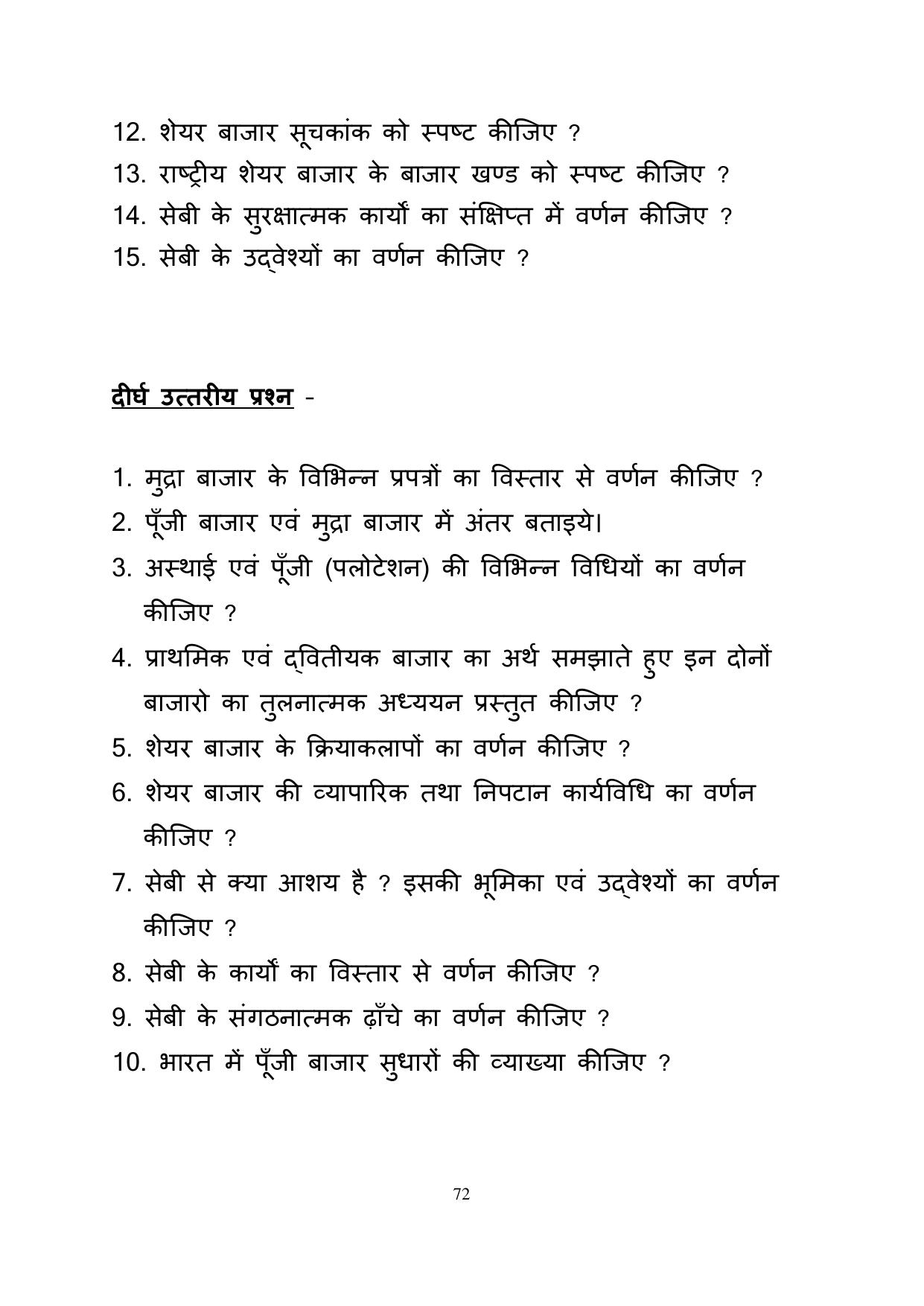 RBSE 2023 Class 12 Business Studies Question Bank - Page 72