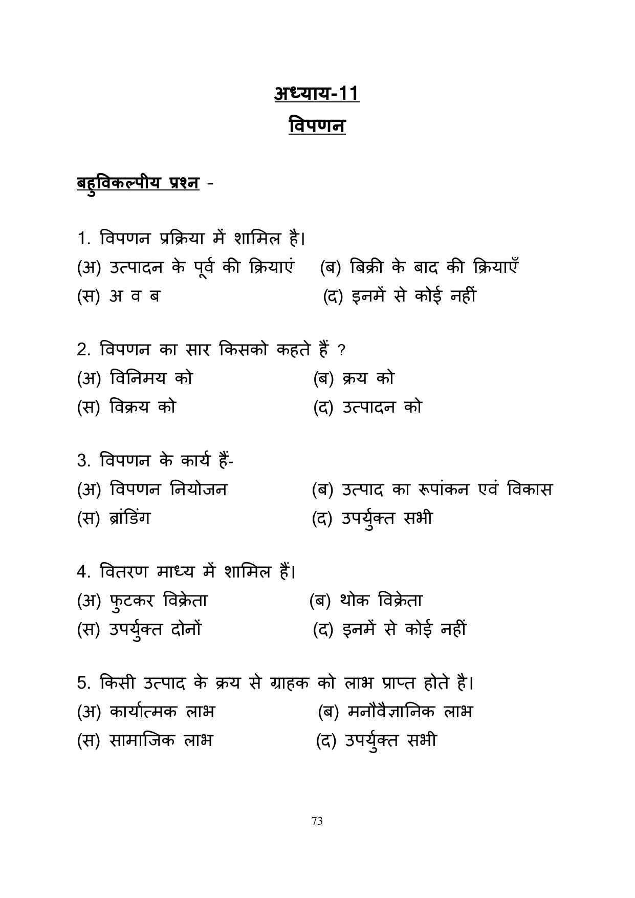RBSE 2023 Class 12 Business Studies Question Bank - Page 73