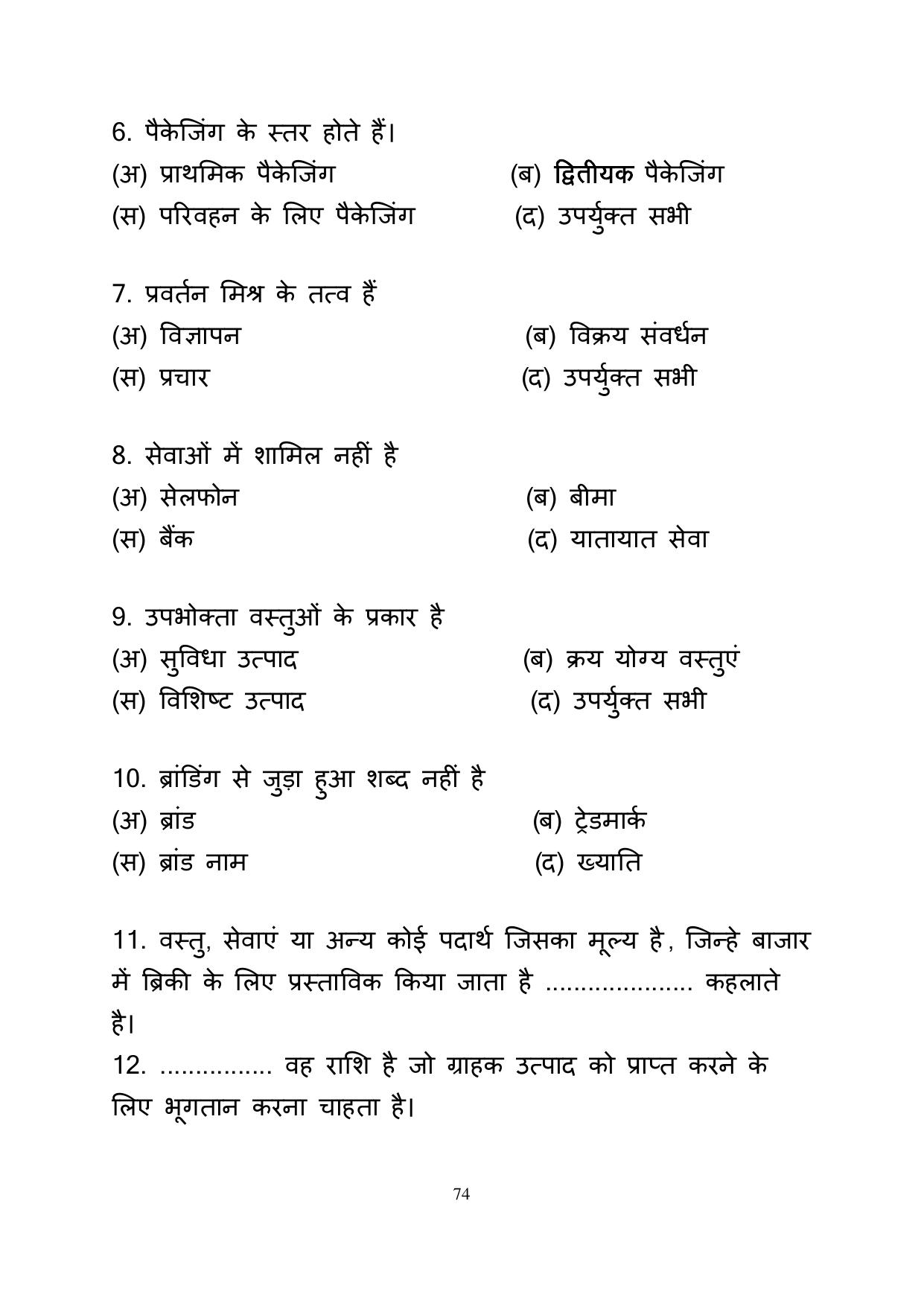 RBSE 2023 Class 12 Business Studies Question Bank - Page 74