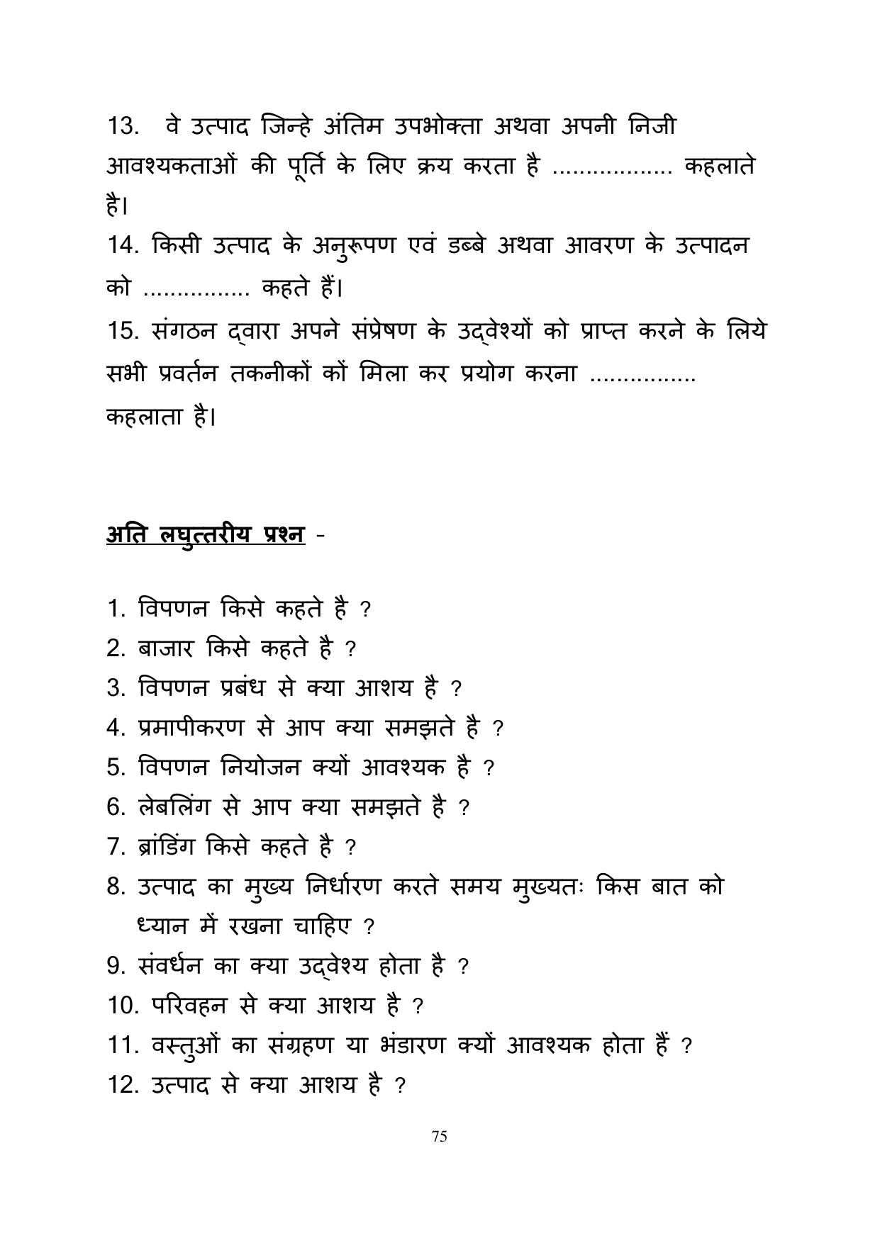 RBSE 2023 Class 12 Business Studies Question Bank - Page 75