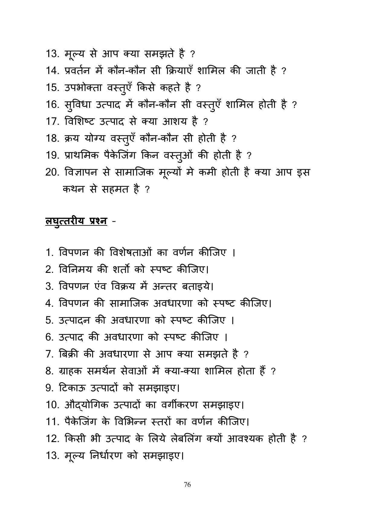 RBSE 2023 Class 12 Business Studies Question Bank - Page 76