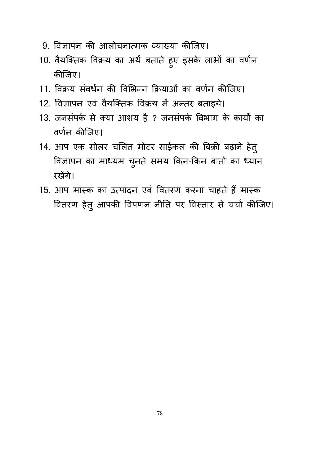 RBSE 2023 Class 12 Business Studies Question Bank - Page 78