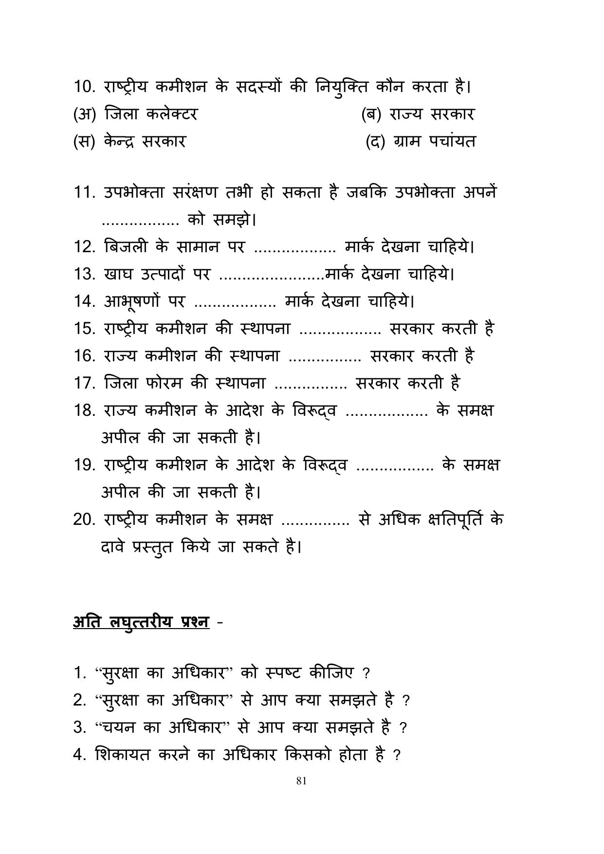 RBSE 2023 Class 12 Business Studies Question Bank - Page 81