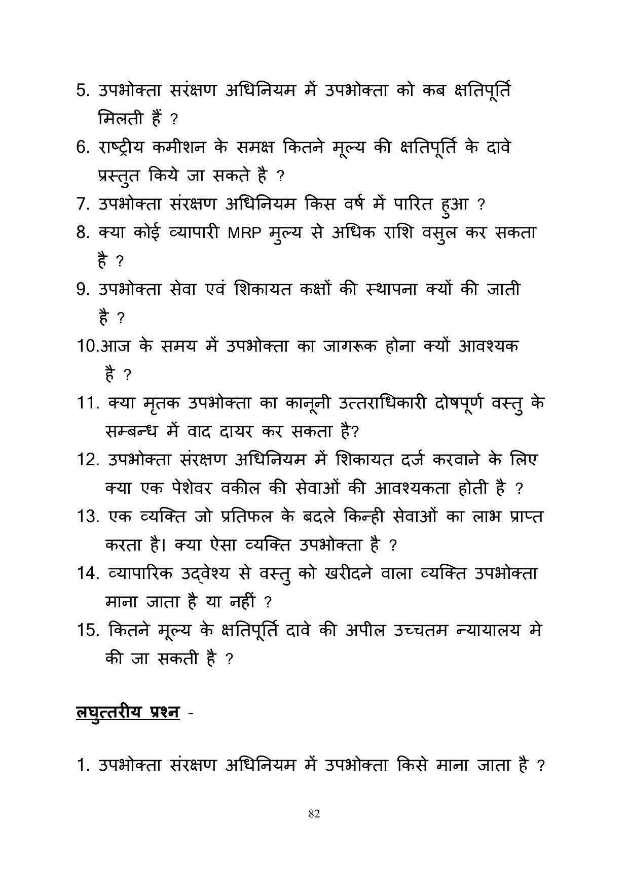 RBSE 2023 Class 12 Business Studies Question Bank - Page 82