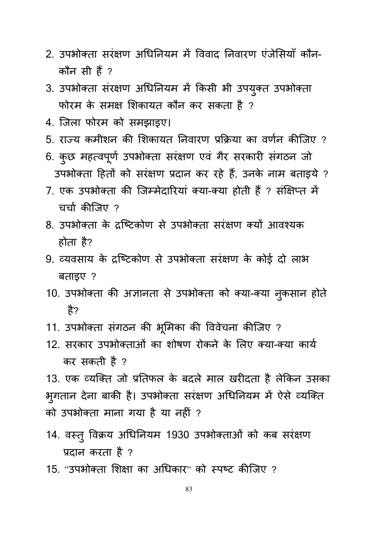 RBSE 2023 Class 12 Business Studies Question Bank - Page 83