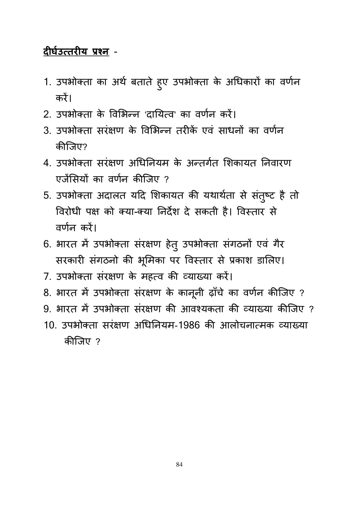 RBSE 2023 Class 12 Business Studies Question Bank - Page 84