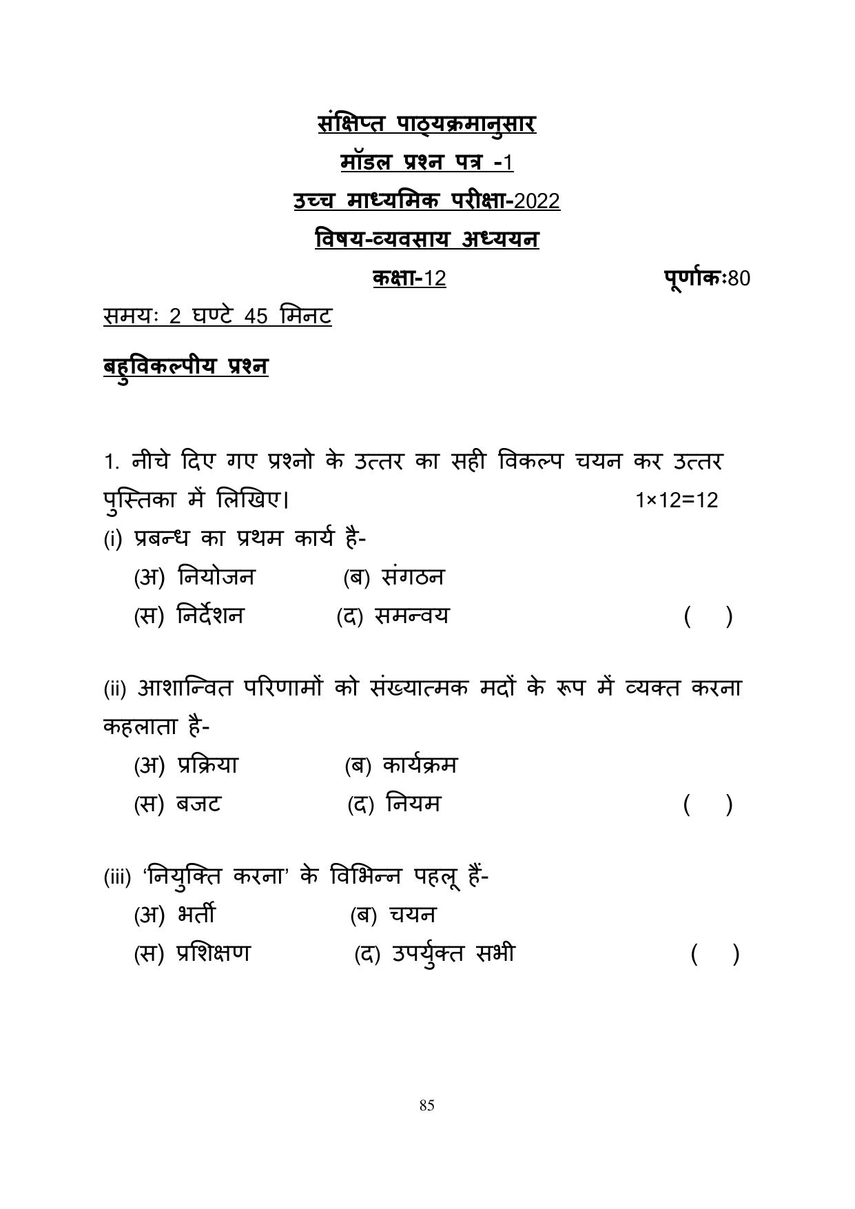 RBSE 2023 Class 12 Business Studies Question Bank - Page 85