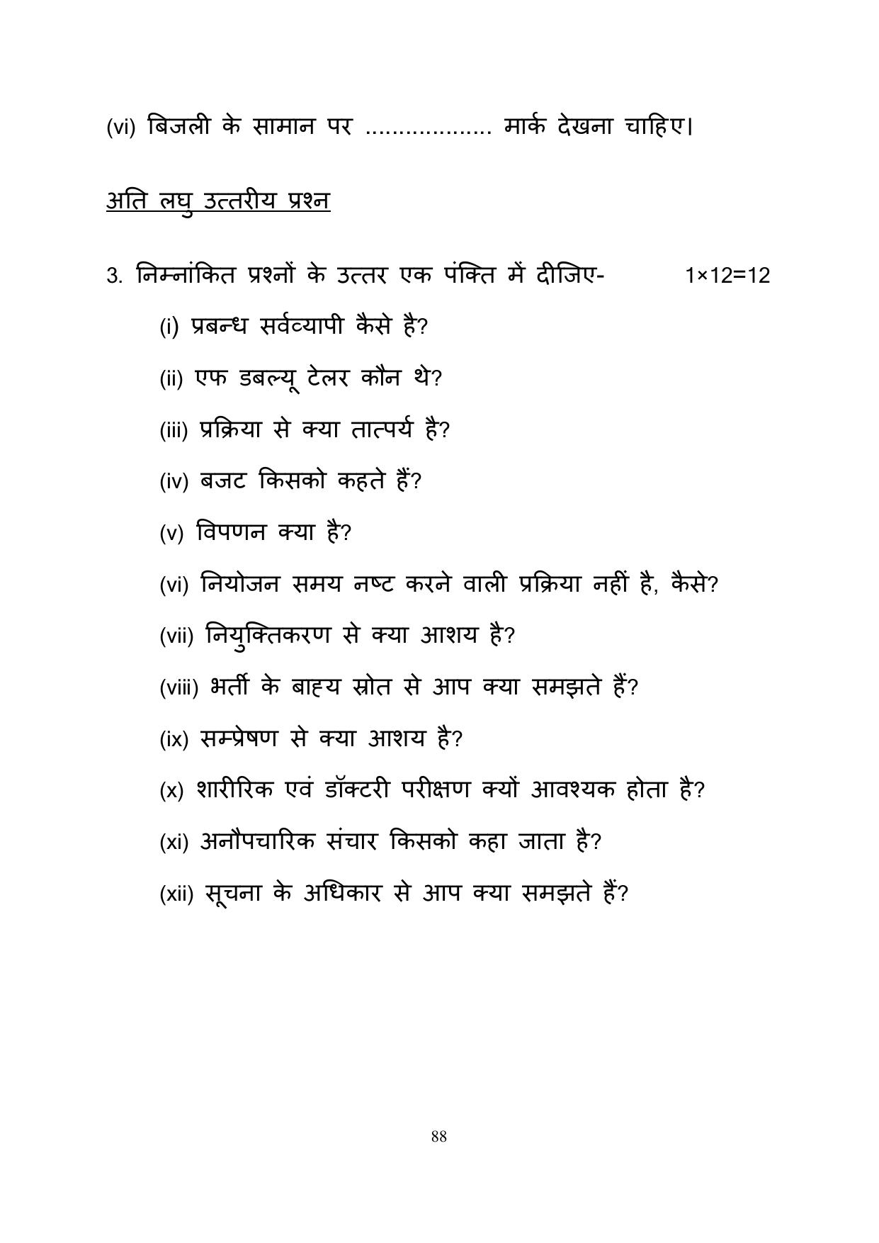 RBSE 2023 Class 12 Business Studies Question Bank - Page 88
