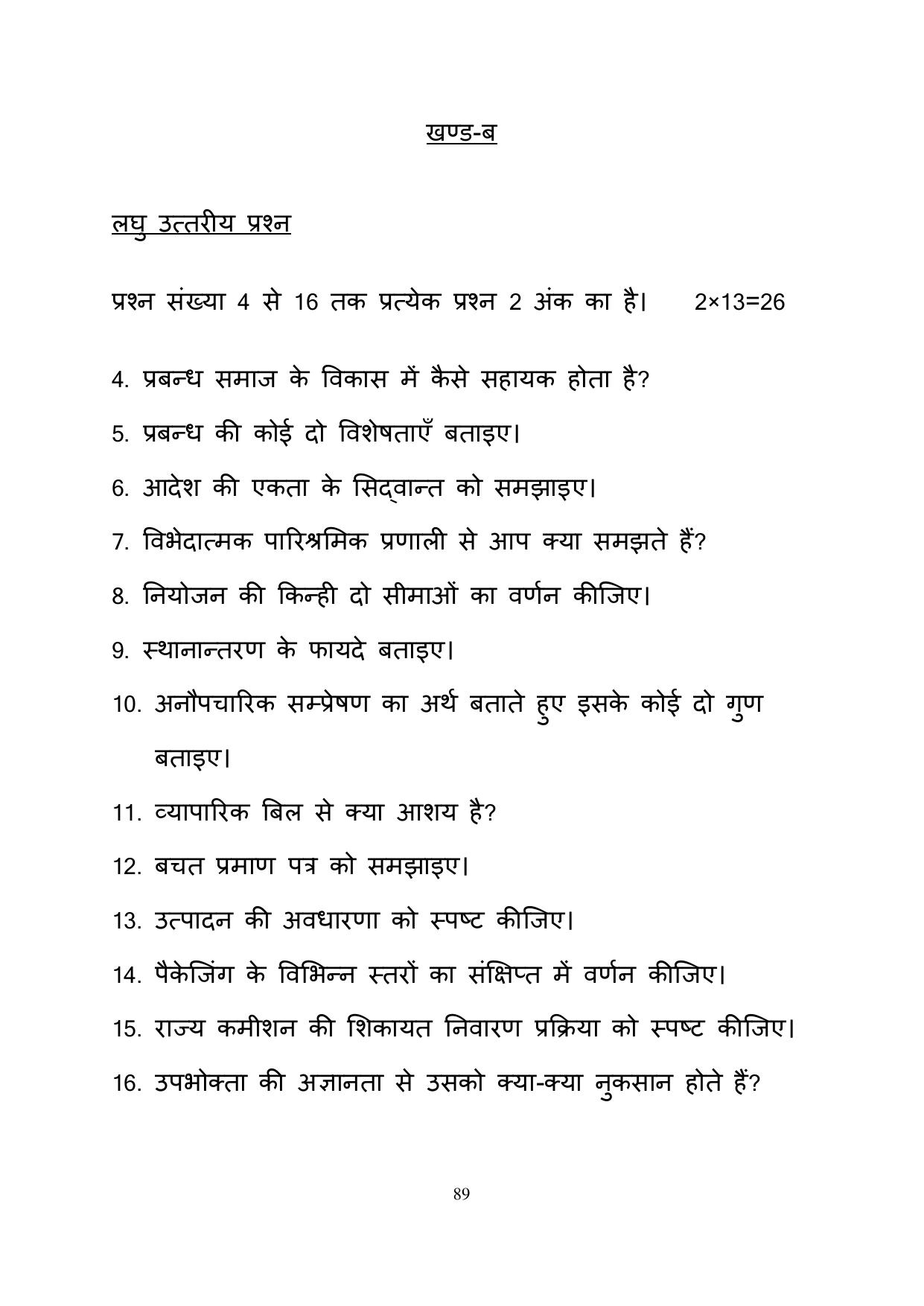 RBSE 2023 Class 12 Business Studies Question Bank - Page 89
