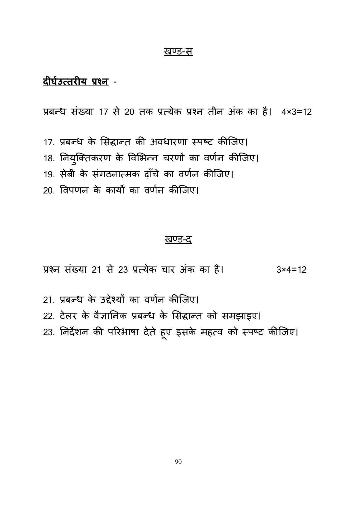RBSE 2023 Class 12 Business Studies Question Bank - Page 90