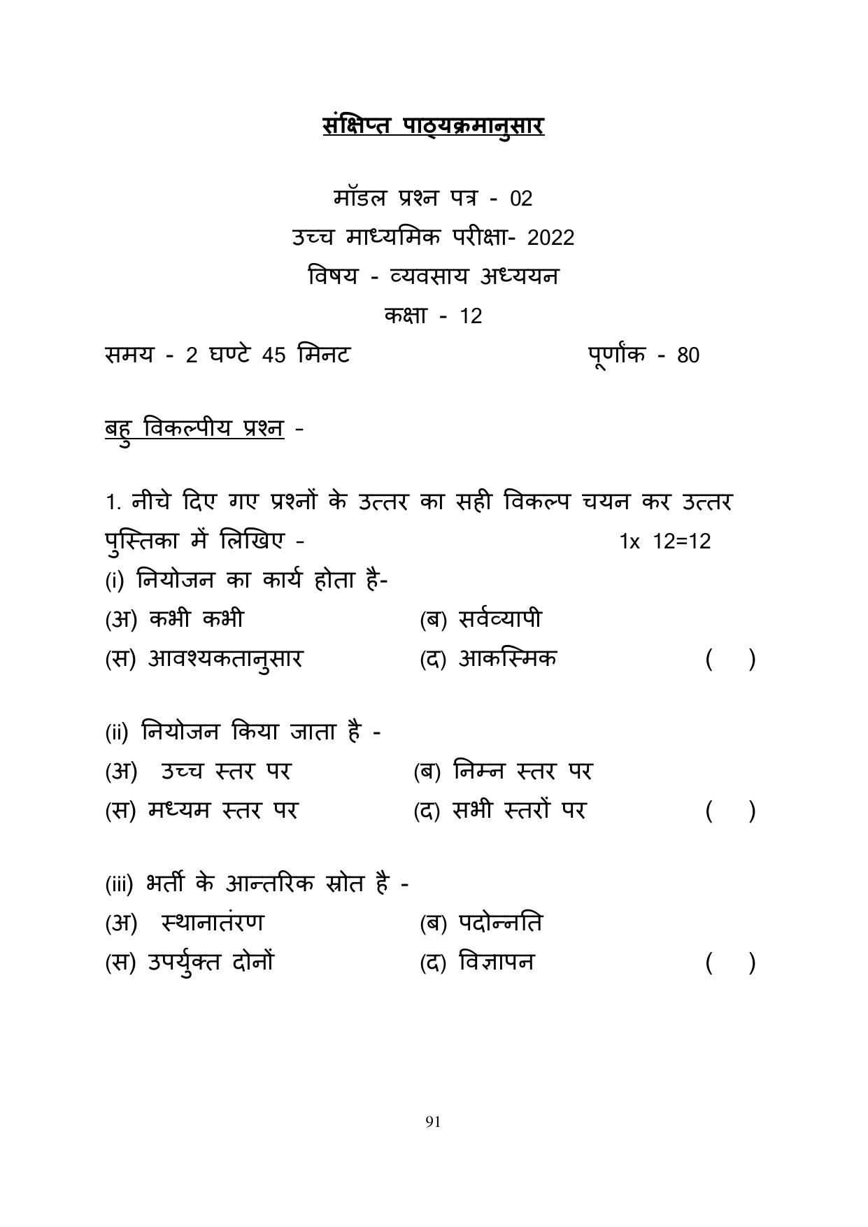 RBSE 2023 Class 12 Business Studies Question Bank - Page 91